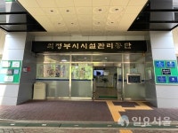 의정부시시설관리공단, 일반직.업무직 직종통합 실시