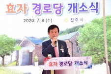 진주시 미천면 효자경로당 개소