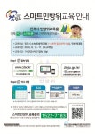 진주시, 민방위 교육‧훈련 사이버교육으로 대체 추진