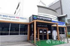 의정부시, 희망일자리사업 Refresh 의정부 뉴딜 사업 추진