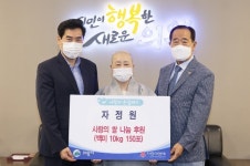 자정원,  백미 150포 (사)의왕시노인회지회 지정기탁