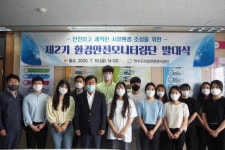 연수구시설안전관리공단 제2기 환경안전모니터링단 발대