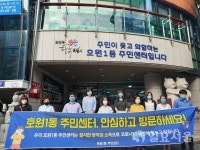 의정부시 호원1동, 코로나19  방역관리 총력