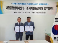 북구 대현동행정복지센터와 ㈜레마온종일케어 업무협약