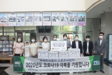 화성도시공사,  2020년 코로나19 극복기원 사회공헌 활동 실시