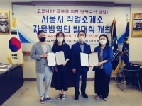 서울시 직업소개소 자율방역단 출범…우리 일터는 우리가 지킨다