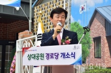 진주시 상대공원경로당 개소식 가져
