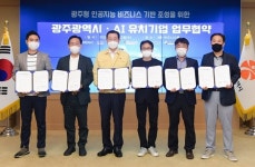 인공지능 기업 광주행 가속도...5개 기업과 17~21번째 업무협약