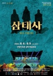 경북도, 여름 휴가철을 맞아 힐링 뮤지컬 무료공연 선물