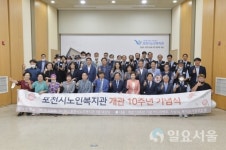 포천시노인복지관, 개관 10주년 기념식 개최