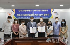 진주교대 장애학생지원센터-진주시장애인종합복지관 업무협약 체결