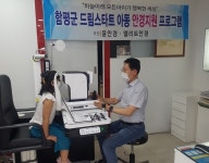 함평군, 드림스타트 아동에 무료 안경 지원한다