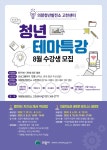 의왕청년발전소 고천센터,   청년 테마특강 8월 수강생 모집