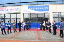 대구 동구, 안심3·4동 행정구역 개편에 따른 혁신동 행정복지센터 개소식