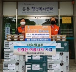 수성구 중동지역사회보장협의체, 건강한 여름나기사업 추진