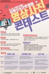 서울호서예술실용전문학교, 유튜브 콘테스트 개최