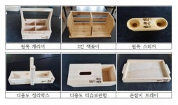 성남시,  목공체험장 목공예품 무료 나눔 추진