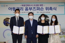 군포시, 아동권리 보호위한 옴부즈퍼슨 위촉