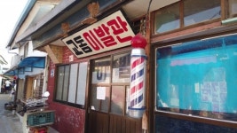 강화 교동도 대룡시장을 가다