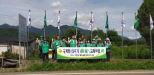 구지면새마을지도자‧부녀회, 태극기‧새마을기 교체작업 실시