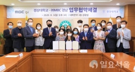 경상대학교-MBC경남, 업무협약 체결