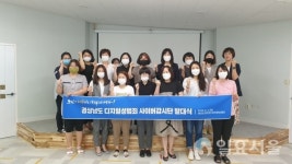경남도 디지털 성범죄 사이버감시단 운영