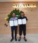 남동구 서창2동, 취약계층 지역자원 연계 MOU체결