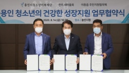 용인시,  원천복지회관에 청소년아지트 개소