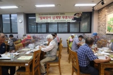 KB국민은행 하당종합금융센터, 말복맞이 삼계탕 무료식사 진행