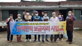 순천시 낙안면 마중물보장협의체, 반짝반짝 보금자리 사업