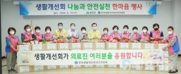 한국생활개선함양군聯, 사회취약계층 대상 농산물꾸러미 나눔