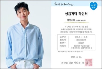 임영웅 팬클럽, 꾸준한 선행…수해민 돕기 위해 8억9000만원 기부