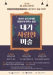 수원시 망포글빛도서관,  나를 채우는 예술 인문학: (1차) 내가 사랑한 미술 수강생 모집