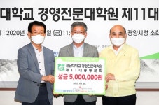 광양시, 전남대학교 경영전문대학원 11대 총동문회, 수해복구 성금 기탁