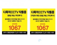 양주시, 단일 목적으로 운용하던 기존 CCTV... 다목적 CCTV로 전환