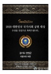 경기도 연천군, 대한민국 국가사회공헌대상 수상