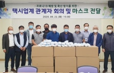 수원시,  택시업계 방역 회의 개최...코로나19 감염 예방 조치 논의