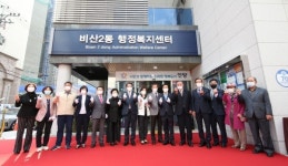 안양시, 비산2동행정복지센터 신청사 개소