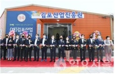 김포산업진흥원, 기업 이미지 구축사업 시행