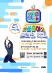 안양시만안청소년수련관,  2020년 학생동아리 온라인 축제 개최