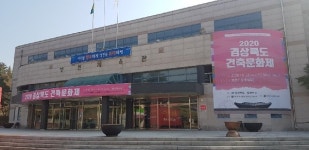 영천시, 2020 경상북도 건축문화제 개최... 전통과 미래의 만남