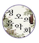 해설이 있는 최초 국악 브런치 콘서트