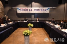 강화군, 인천지역 군수‧구청장협의회 개최