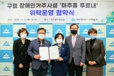 [단신]미추홀구, 구립 장애인거주시설 복지 강화 위탁 운영
