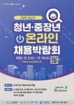 성남시,  2020 청년·중장년 온라인 채용박람회 개최