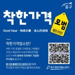 대전 중구, 착한가격업소 운영 홍보... 외식업 등 총 50곳 지정