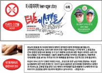 EVE의 스캔들 - 6화