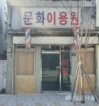 [서울 명(소)장(인)을 찾아서-⑭] 60여 년간 혜화동 문화이용원 지킨 지덕용  선생(先生)