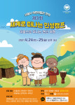 재미있는 온라인 어린이 인성캠프에 초대합니다