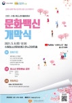 수원시,   2021 청소년어울림마당 문화백신 개막
